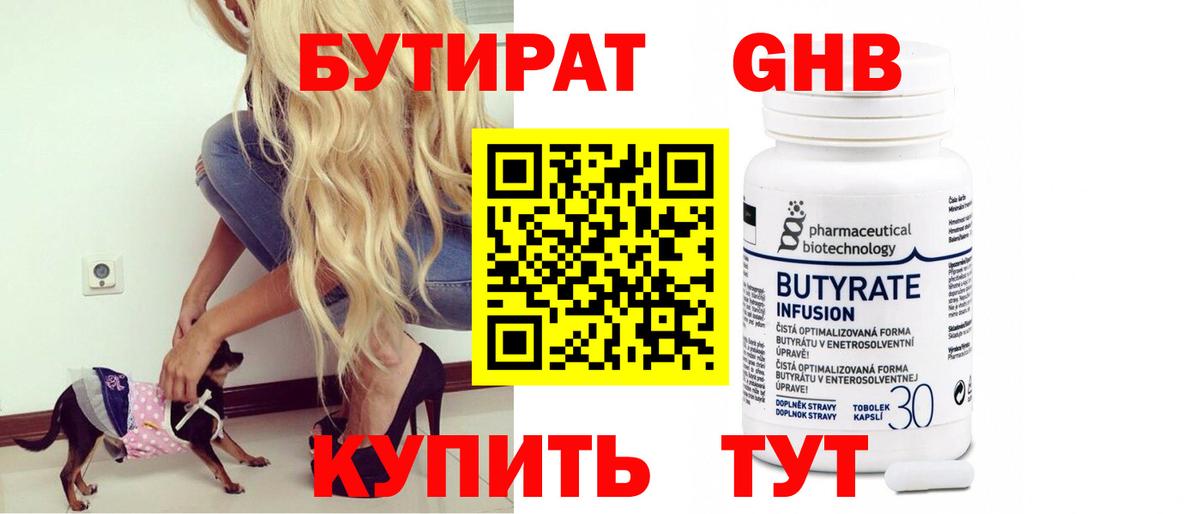Бутират BDO Узловая