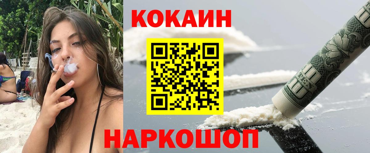 COCAIN  Вход с VPN  КОКАИН VHQ  Узловая  COCAIN Fish Scale 