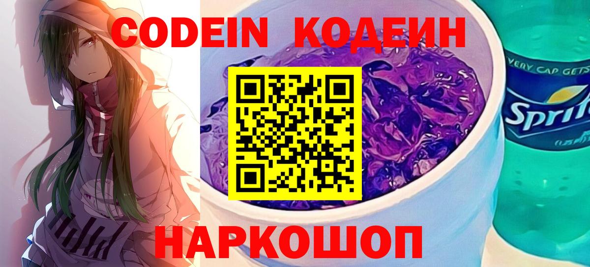Кодеиновый сироп Lean напиток Lean (лин) Узловая