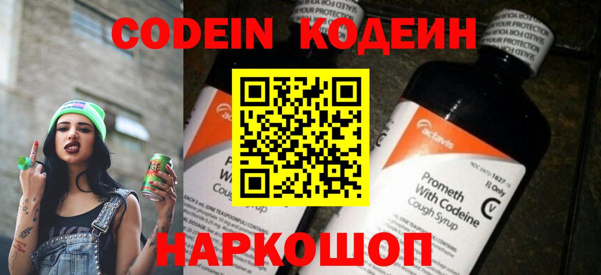Узловая  Codein напиток Lean (лин)  Вход с VPN 